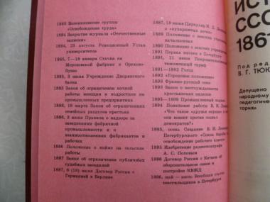 История СССР 1861-1917.