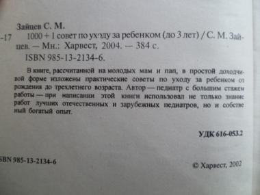  1000 1 совет по уходу за ребенком до трех лет