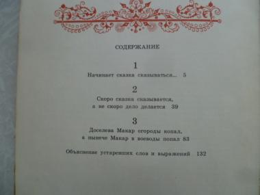 Конек-горбунок.