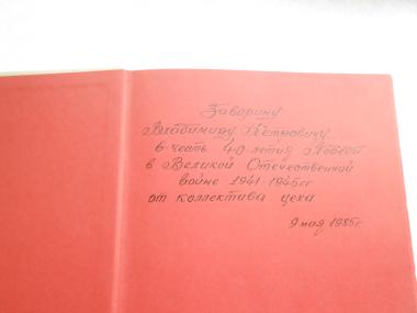 Великая Отечественная 1941-1945 г. фотоальбом
