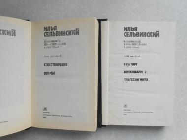 Избранные произведения в 2-х томах.