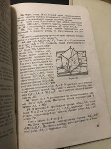 Сборник стереометрических задач на построение. Издание второе.