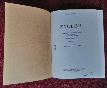 English. Учебник английского языка для 2-го класса начальной школы (первый год обучения)