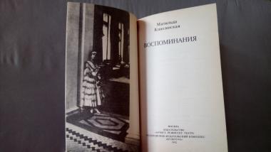 Воспоминания