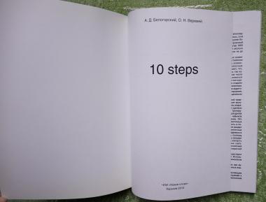 10 steps. Учебник английского языка
