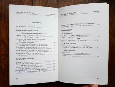Вестник русского христианского движения № 171