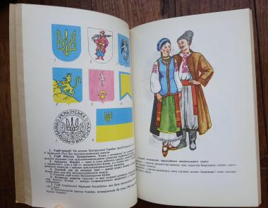 Народини: Витоки нації; символи, вірування, звичаї та побут українців