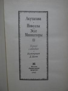 Новеллы. Эссе. Миниатюры. Илл. Бисти