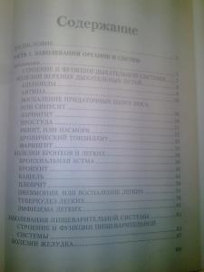 Полная энциклопедия народной медицины