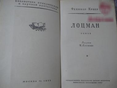 Лоцман. Серия БПиНФ. Рамка. ГИДЛ. 1959