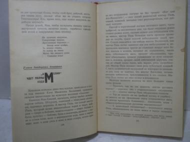 Месс-Менд, или янки в Петрограде. Сборник. Рамка. Бпинф. 1956