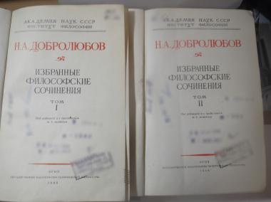 Избранные философские сочинения в 2 томах. 1945-46 годы 