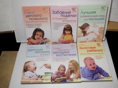Серия Заботливым родителям 8 книг. 