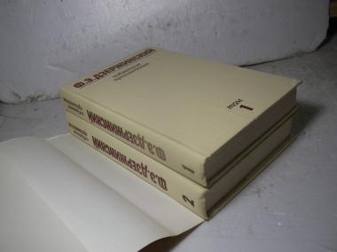 Избранные произведения в 2 томах в со