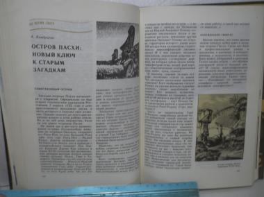 Глобус 1982. Географический сборник для детей. Ув формат 