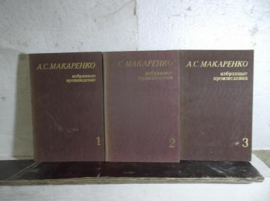 Избранные произведения. В 3 томах. Педагогика 