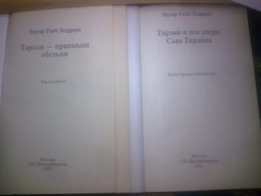 Тарзан в 5 томах 14 книгах