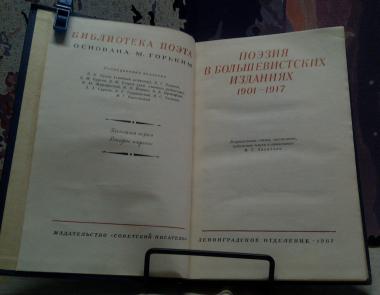 Поэзия в большевистских изданиях 1901-1917 гг.