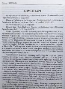 Держава. Політичний трактат
Государство. Политический трактат